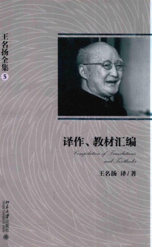 [PDF] 王名扬全集 5 译作、教材汇编 含目录高清