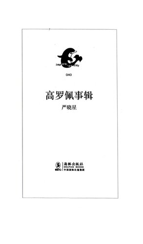 [PDF] 高罗佩事辑