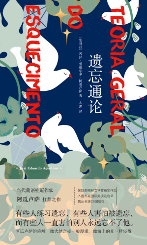 [MOBI] 遗忘通论 【国际都柏林文学奖获奖作品，入围布克国际奖决选名单，当代葡语文学魔法师，灾难来临时她将自己“隔离”28年！厚重如夜、轻盈如光的深情之作】