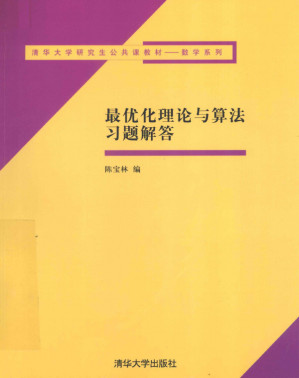 [PDF] 最优化理论与算法习题解答
