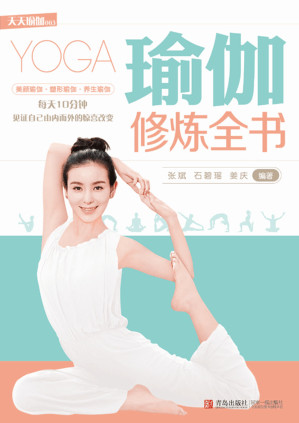 [EPUB] 瑜伽修炼全书