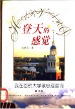[PDF] 登天的感觉 我在哈佛大学做心理咨询