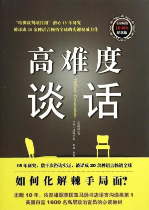 [EPUB] 高难度谈话