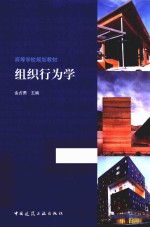 [PDF] 组织行为学