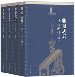 [PDF] 聊斋志异详注新评（全四册，高清，带书签）