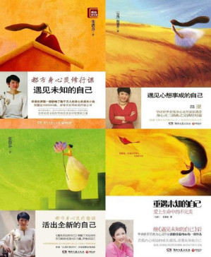 [PDF] 张德芬身心灵四部曲:《遇见未知的自己》《遇见心想事成的自己》《活出全新的自己》《重遇未知的自己》(套装共4册)