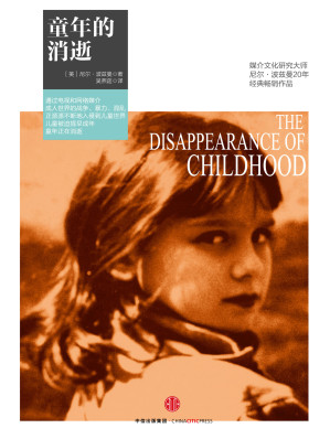 童年的消逝.EPUB 童年的消逝.EPUB
