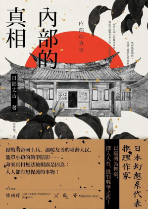 [EPUB] 内部的真相