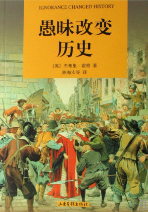 [PDF] 愚昧改变历史