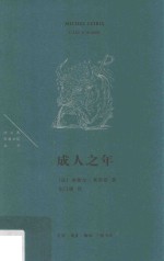 [PDF] 法兰西思想文化丛书 成人之年