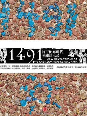 [EPUB] 1491年：前哥伦布时代美洲启示录