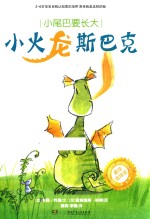 [PDF] 小尾巴要长大 小火龙斯巴克