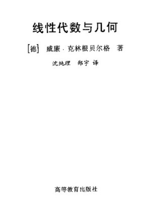 [PDF] 线性代数与几何(带书签)