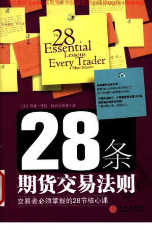 [PDF] 28条期货交易法则
