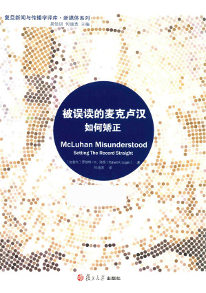 [PDF] 被误读的麦克卢汉: 如何矫正
