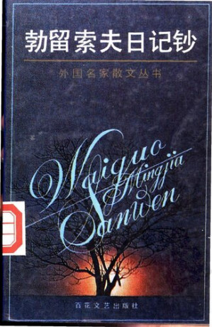 [PDF] 勃留索夫日记钞