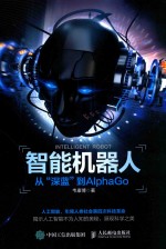[PDF] 智能机器人 从“深蓝”到ALPHAGO