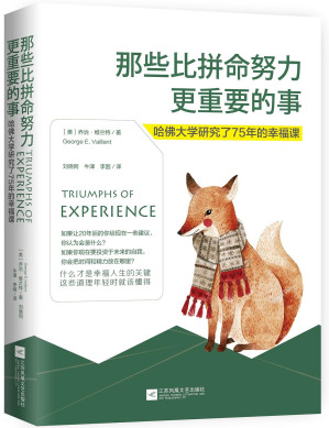 那些比拼命努力更重要的事.EPUB