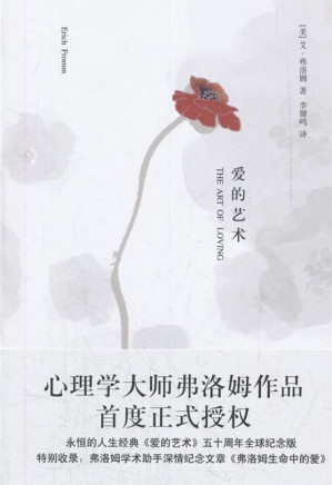 [EPUB] 爱的艺术