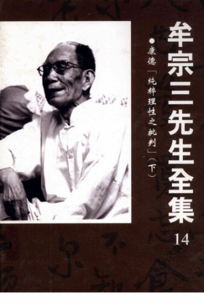牟宗三先生全集.PDF