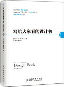 [EPUB] 写给大家看的设计书(第3版)