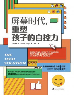 [PDF] 屏幕时代，重塑孩子的自控力