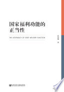 [PDF] 国家福利功能的正当性