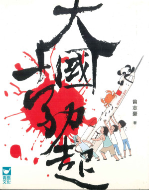 [PDF] 大國勃起