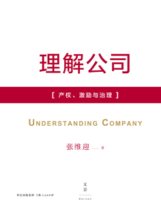 [EPUB] 理解公司：产权、激励与治理