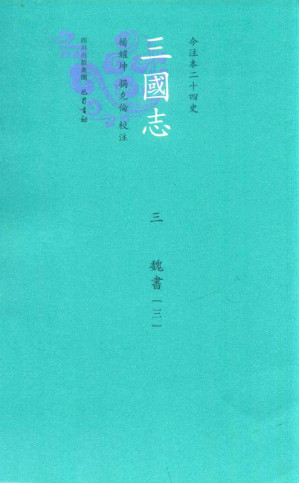 [PDF] 三国志 (三) 魏书 (三)