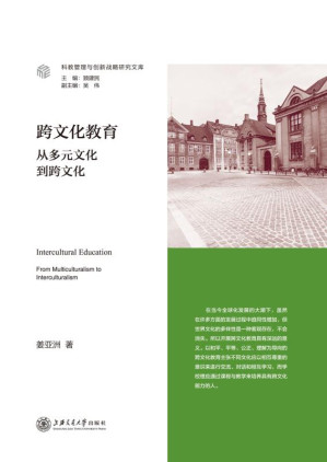 [EPUB] 跨文化教育：从多元文化到跨文化