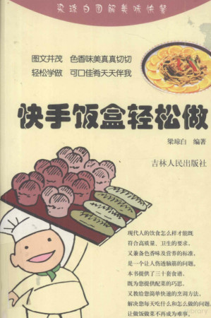 [PDF] 快手饭盒轻松做