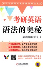 [PDF] 考研英语语法的奥秘
