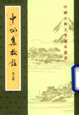 [PDF] 中州集校注 第5册