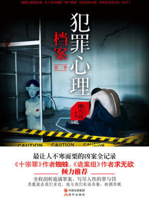 [EPUB] 犯罪心理档案 第二季