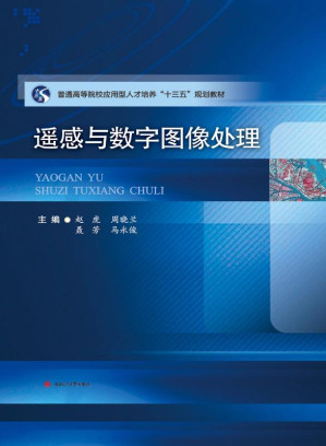 [EPUB] 遥感与数字图像处理