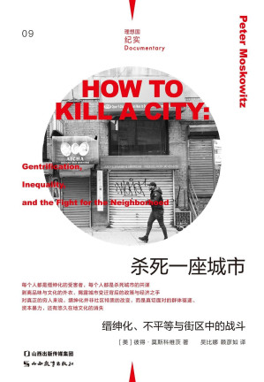 [EPUB] 杀死一座城市（更利于资本发展的城市，普通人如何生存其中？实地走访美国四大都市，致敬《美国大城市的死与生》 理想国出品）