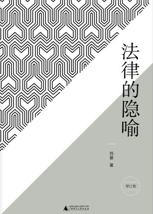 [EPUB] 法律的隐喻(增订版)