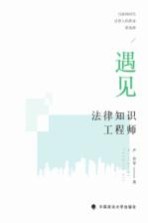 [PDF] 遇见法律知识工程师 互联网时代法律人的职业新选择
