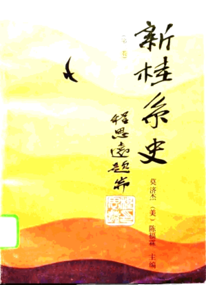 [PDF] 新桂系史 第二卷