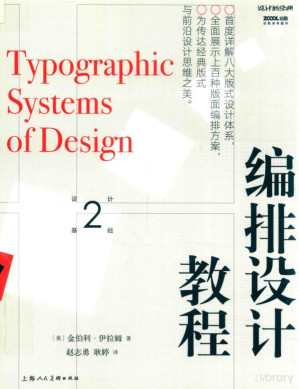 [PDF] 编排设计教程