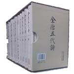 [PDF] 全唐五代诗 十