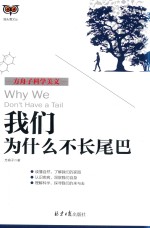 [PDF] 方舟子科学美文 我们为什么不长尾巴 彩色珍藏版