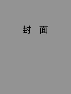 [EPUB] 不夜之侯（Not Night (This Book Recipient of the The fifth session of the literary works of Mao Dun prize winners)）