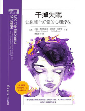 [PDF] 干掉失眠：让你睡个好觉的心理疗法(摆脱失眠压力，从“心”开始改善睡眠)