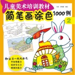 [PDF] 简笔画涂色1000例 2