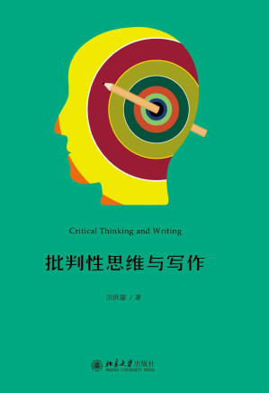 [EPUB] 批判性思维与写作