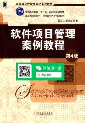 [PDF] 软件项目管理案例教程