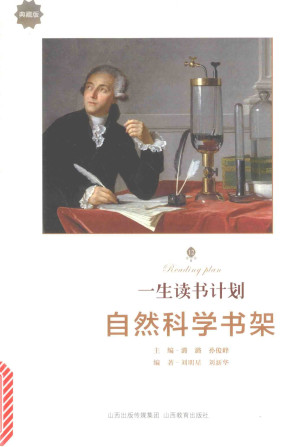 [PDF] 一生读书计划 自然科学书架【典藏版】