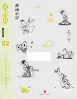 [PDF] 蔡志忠漫画古籍典藏系列 漫画心经
